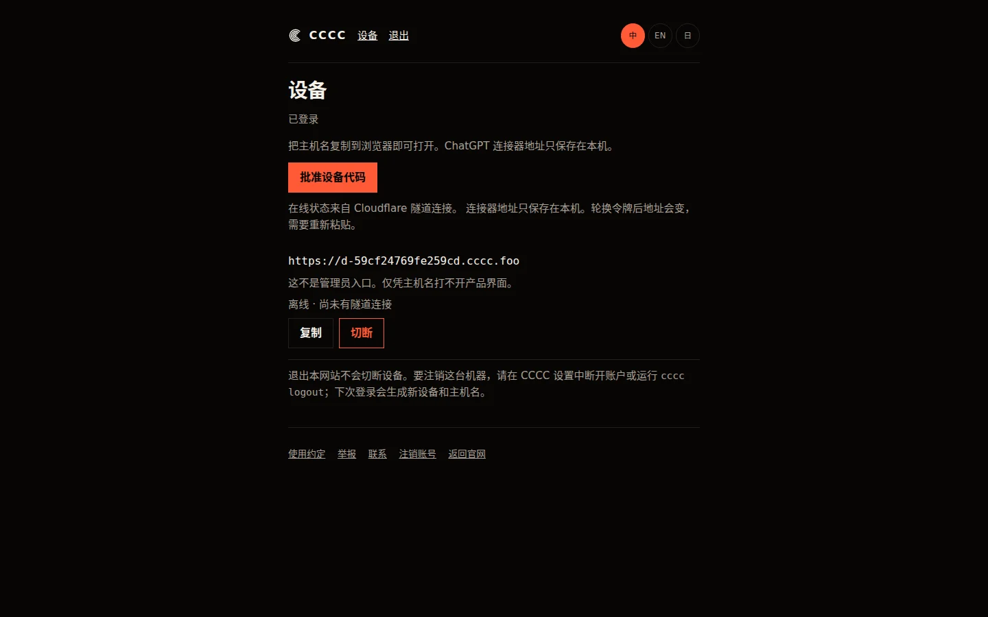 账户网站上的设备列表