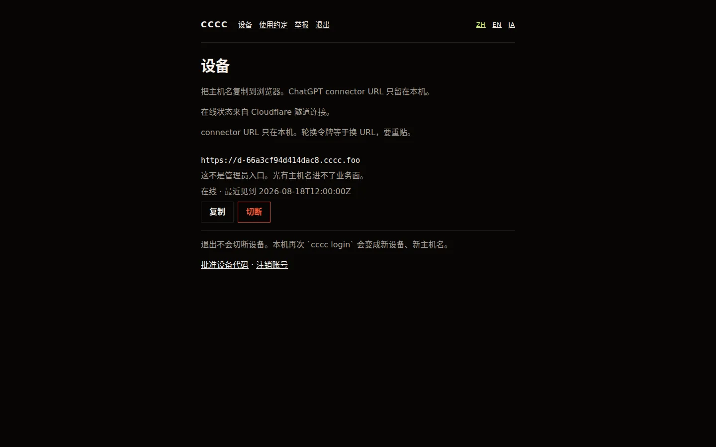 账户站设备列表
